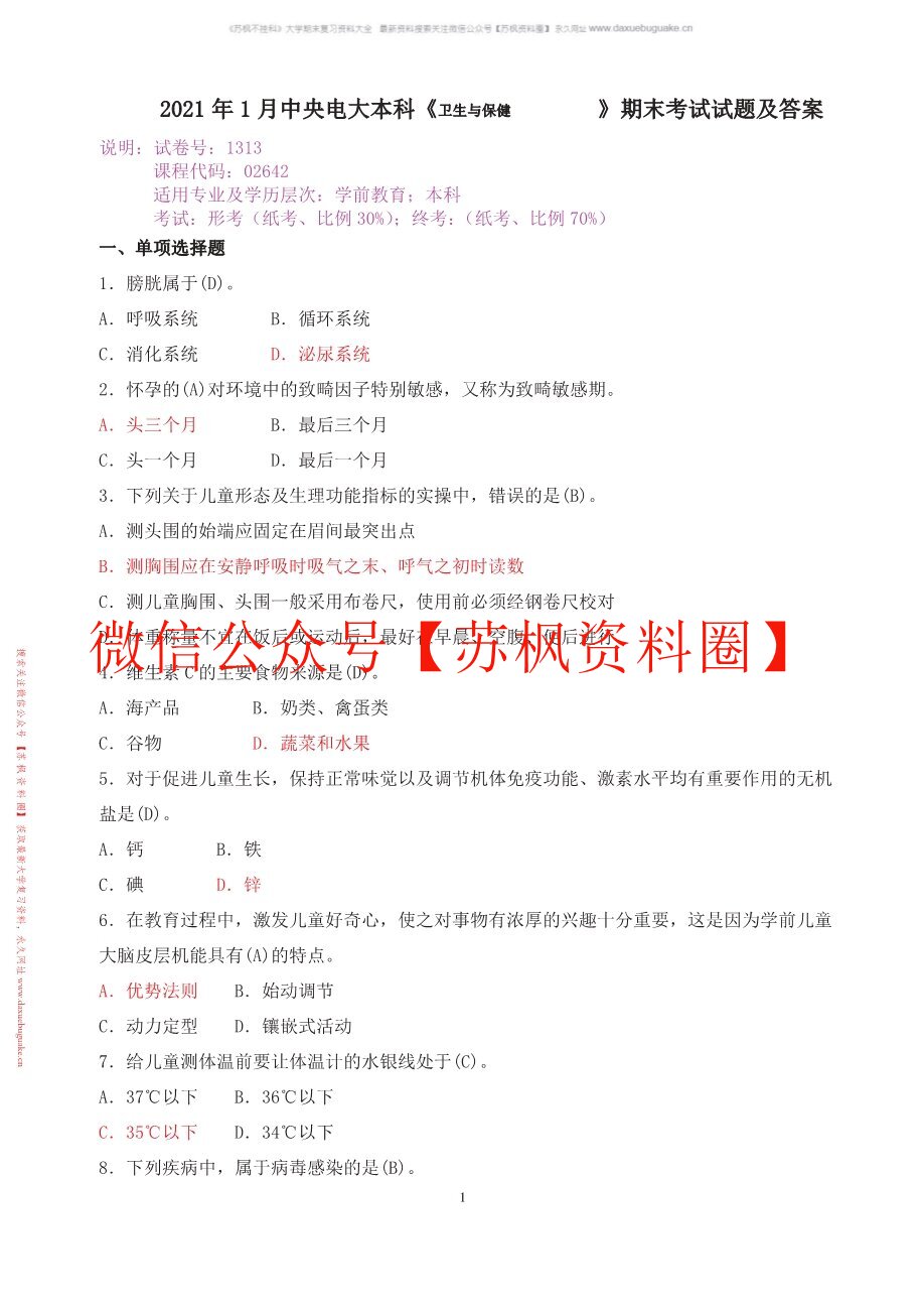卫生与保健